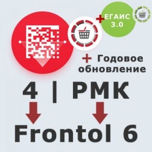ПО Frontol 6 (Upgrade с Frontol 4 и РМК) + ПО Frontol 6 ReleasePack 1 год + ПО Frontol Alco Unit 3.0 купить в Новосибирске