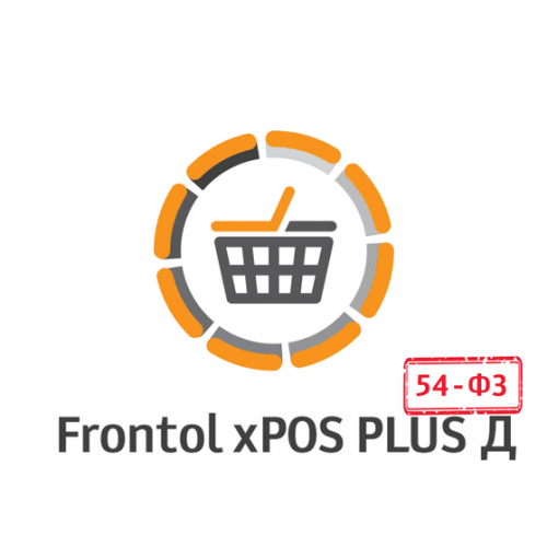 ПО Frontol xPOS 3.0 PLUS Д + ПО Frontol xPOS Release Pack 1 год купить в Новосибирске